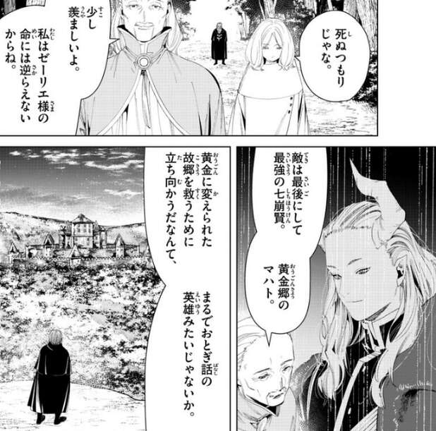 フリーレン 8巻 ヒンメル 77話 デンケン 黄金卿のマハト