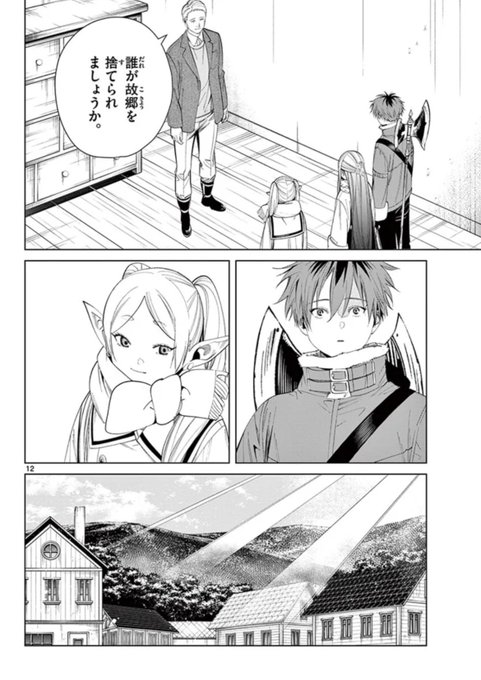 フリーレン 8巻 北部高原の人