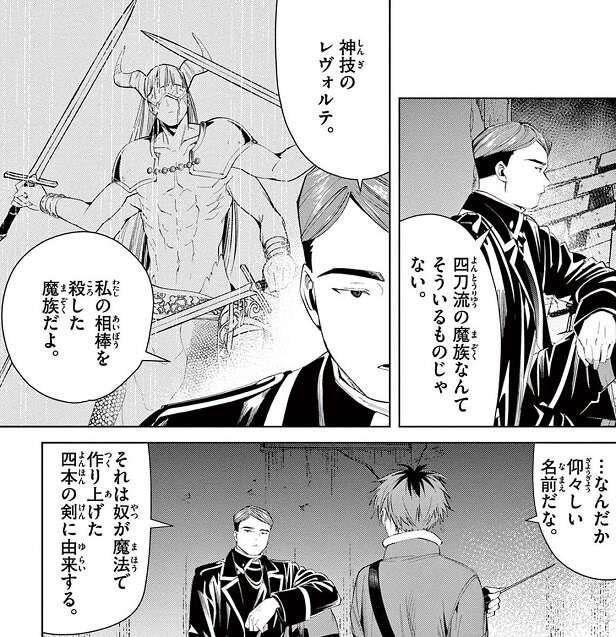 フリーレン 8巻 神技のレヴォルテ