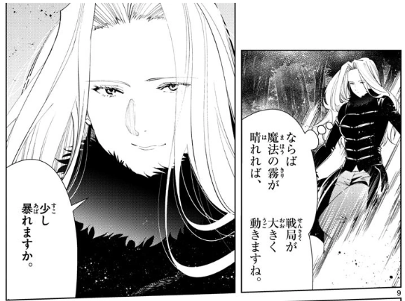 神技のレヴォルテ　三木眞一郎　第２期　魔族 ゲナウ　メトーデ