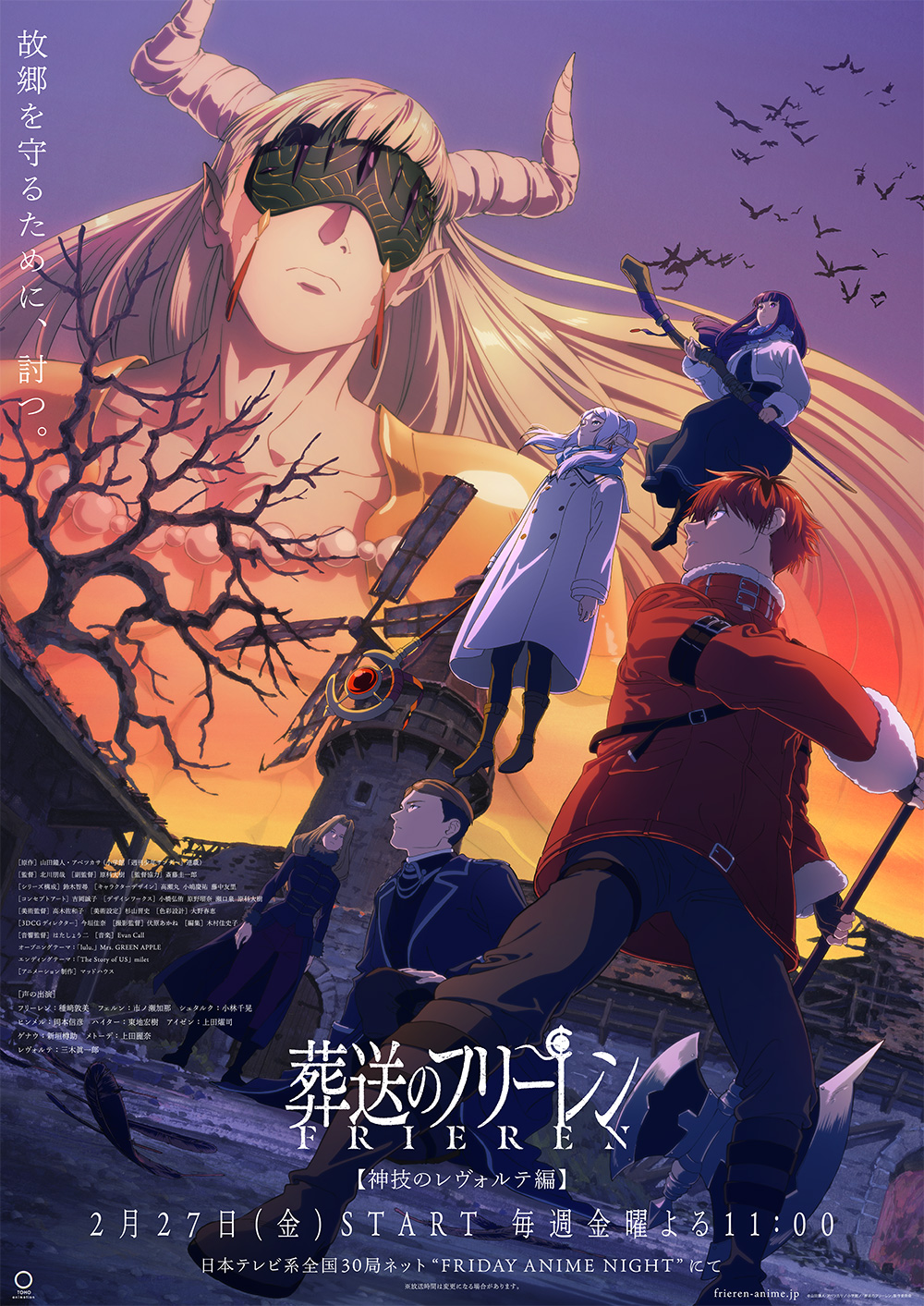 神技のレヴォルテ　第2期　新章　フリーレン